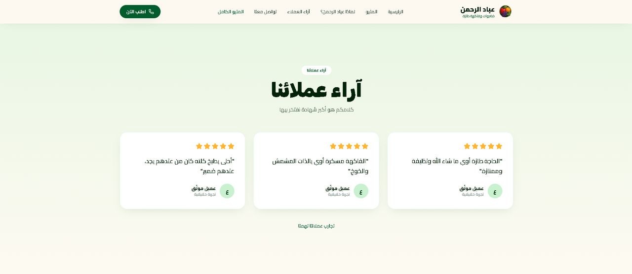Arabic produce website verified reviews